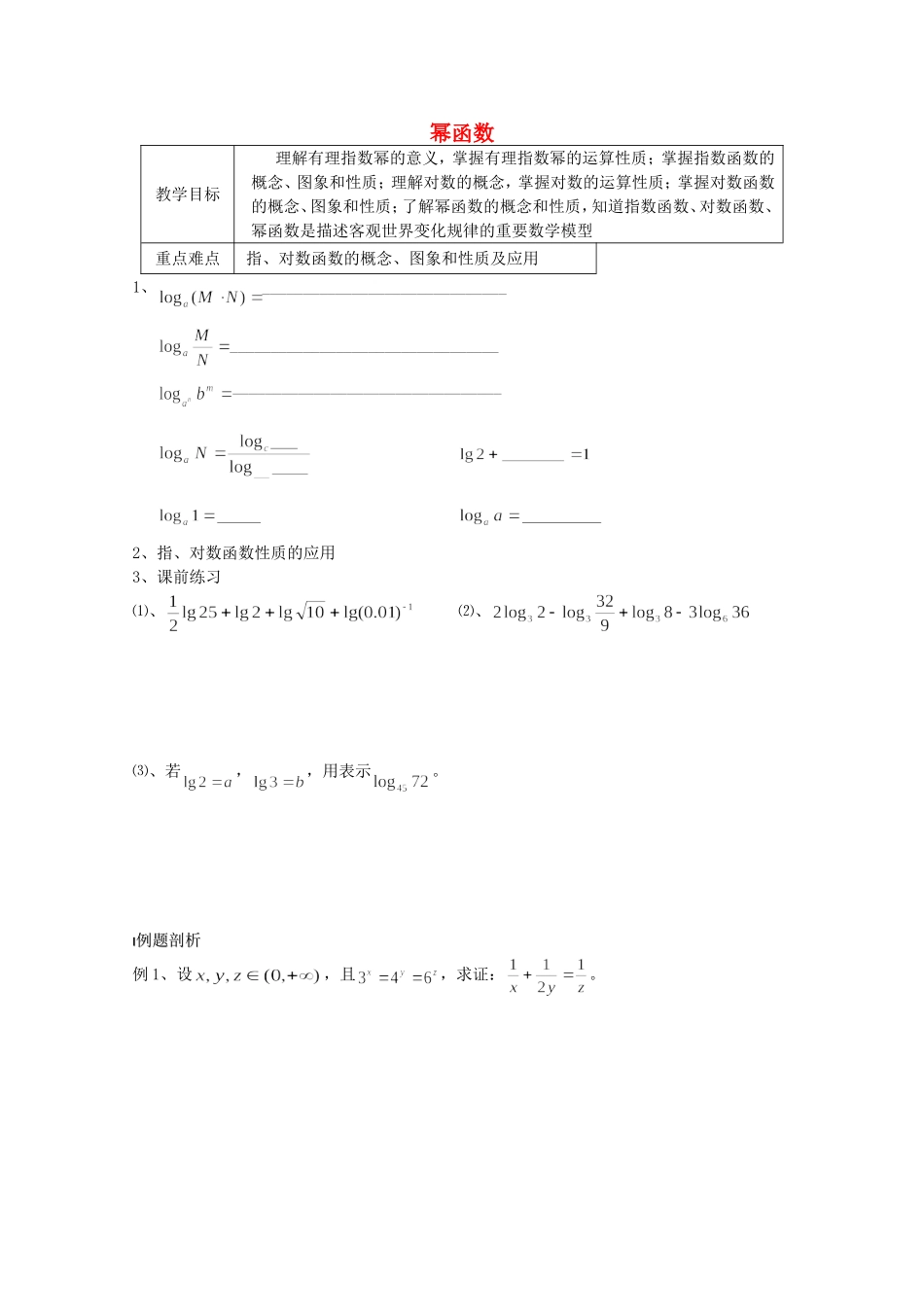 《幂函数》教案（1）_第1页