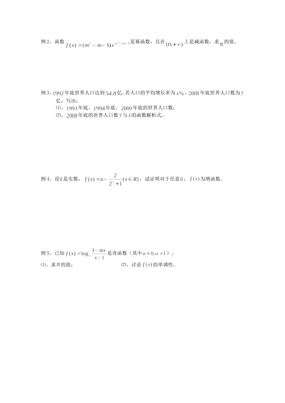 《幂函数》教案（1）_第2页