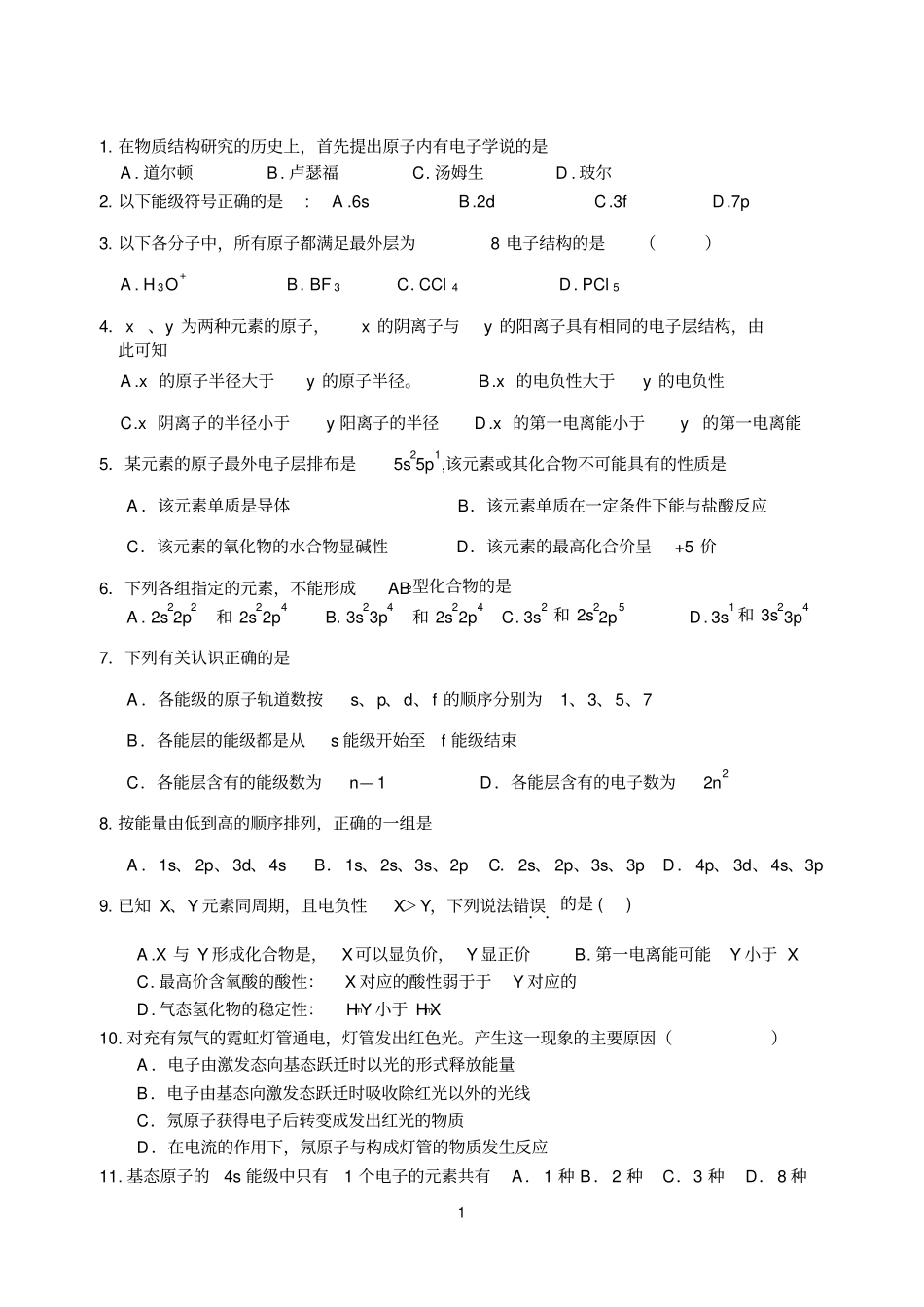 原子结构练习题及其答案综述_第1页