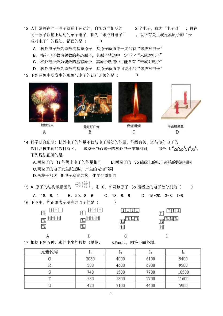 原子结构练习题及其答案综述_第2页