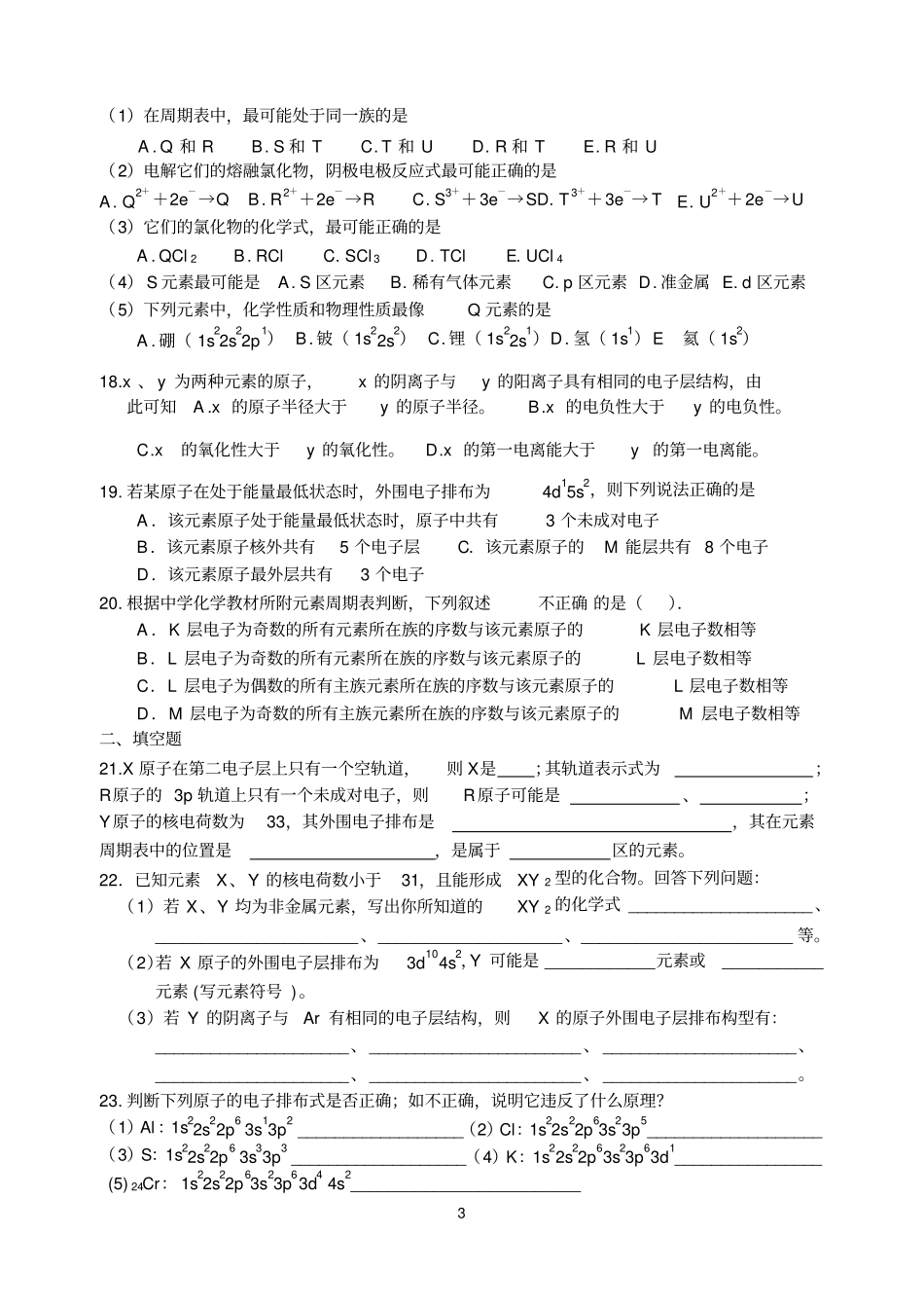 原子结构练习题及其答案综述_第3页