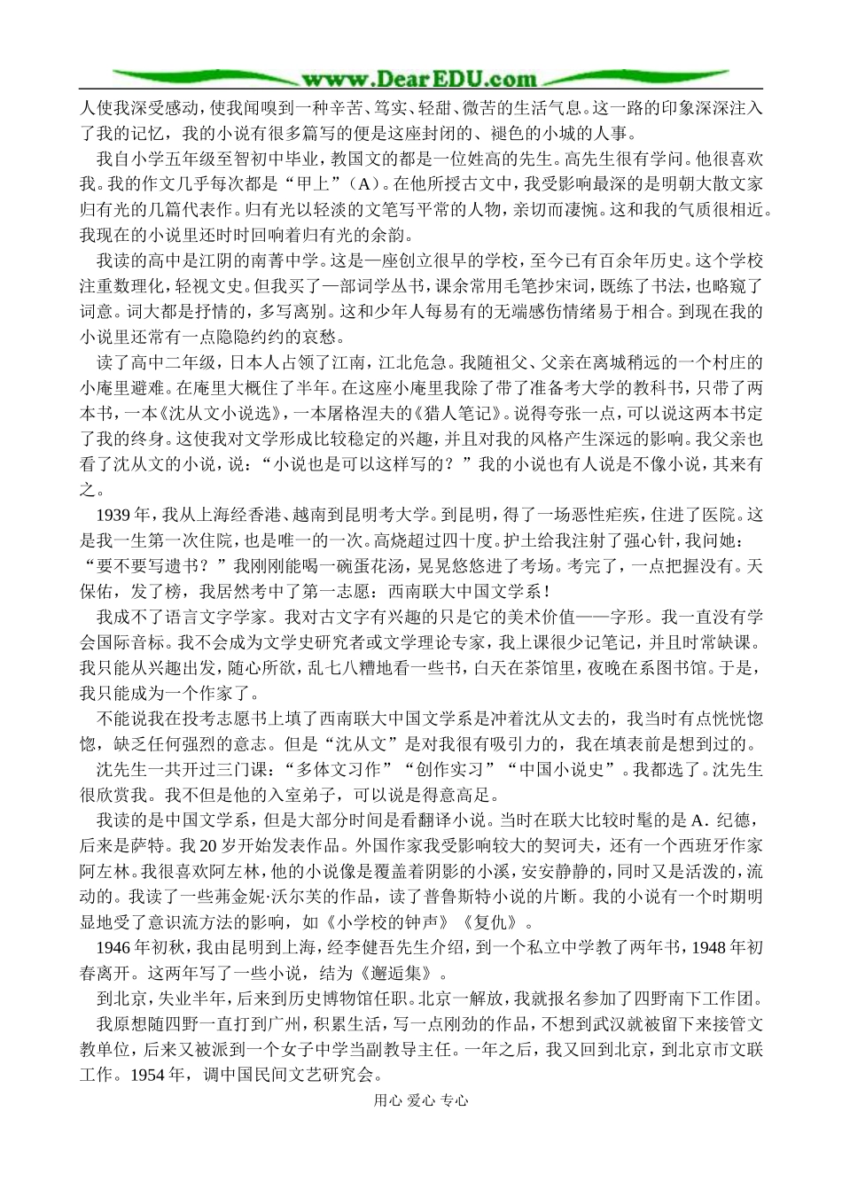 新课标人教版必修1高中语文金岳霖先生教案_第2页