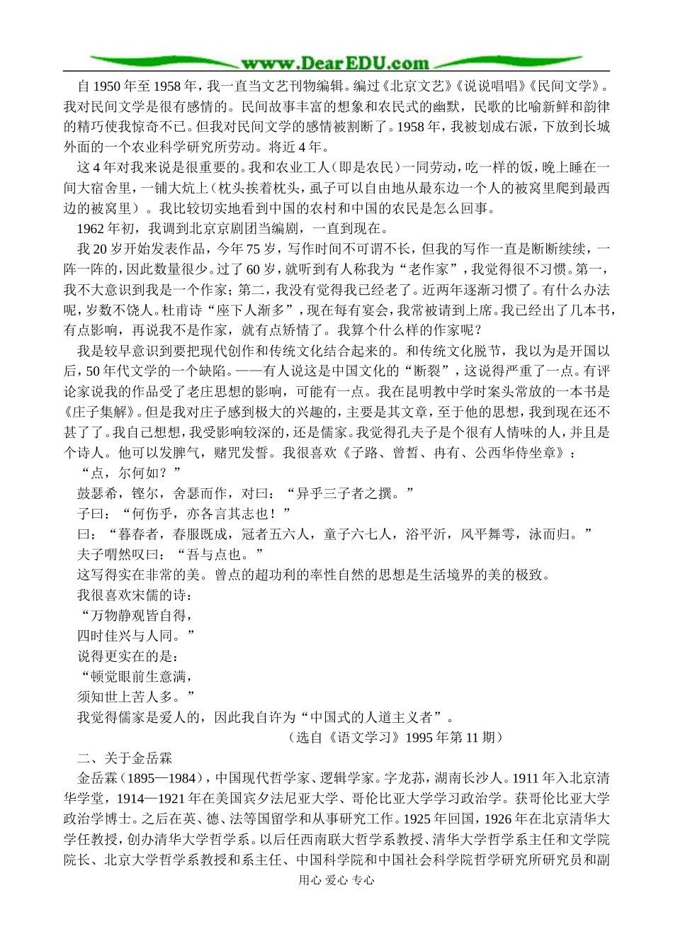 新课标人教版必修1高中语文金岳霖先生教案_第3页