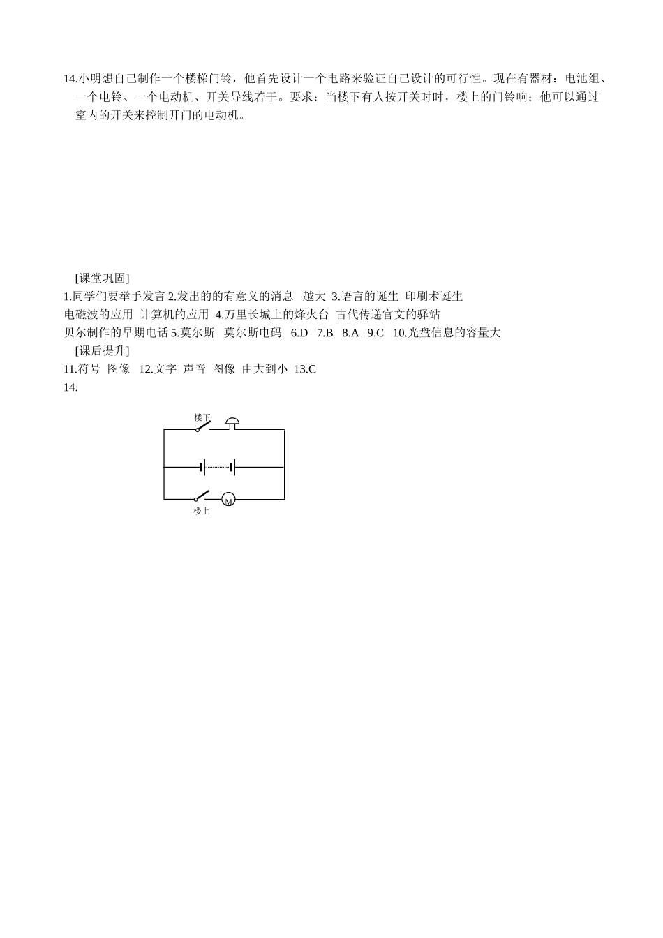 苏科版九年级物理信息与信息传播教案1_第2页