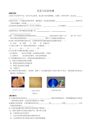 苏科版九年级物理信息与信息传播教案1
