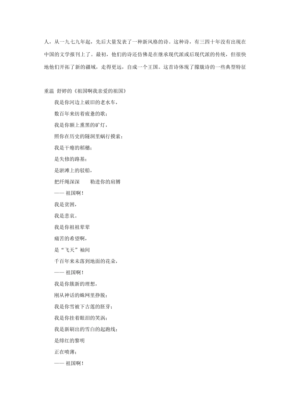 山东省烟台龙口市诸由观镇诸由中学九年级语文上册 3 星星变奏曲教案 鲁教版五四制_第2页