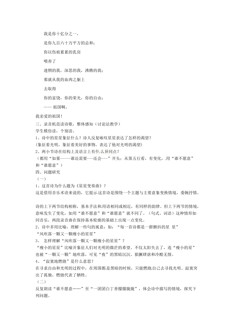 山东省烟台龙口市诸由观镇诸由中学九年级语文上册 3 星星变奏曲教案 鲁教版五四制_第3页