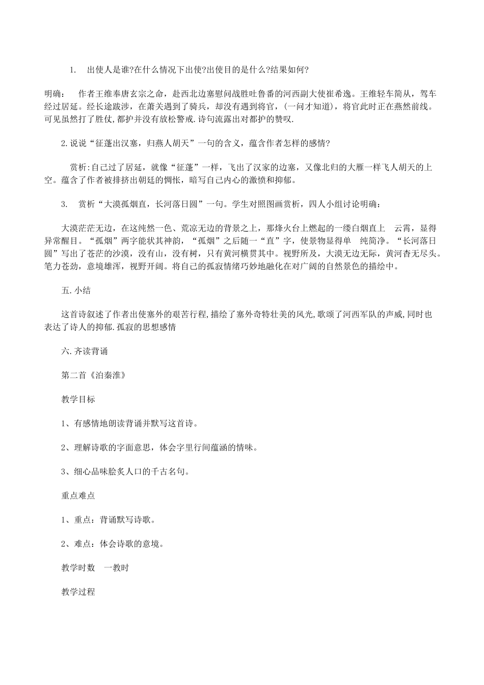 九年级语文上册 第五单元 17 诗词五首教案 语文版-语文版初中九年级上册语文教案_第2页