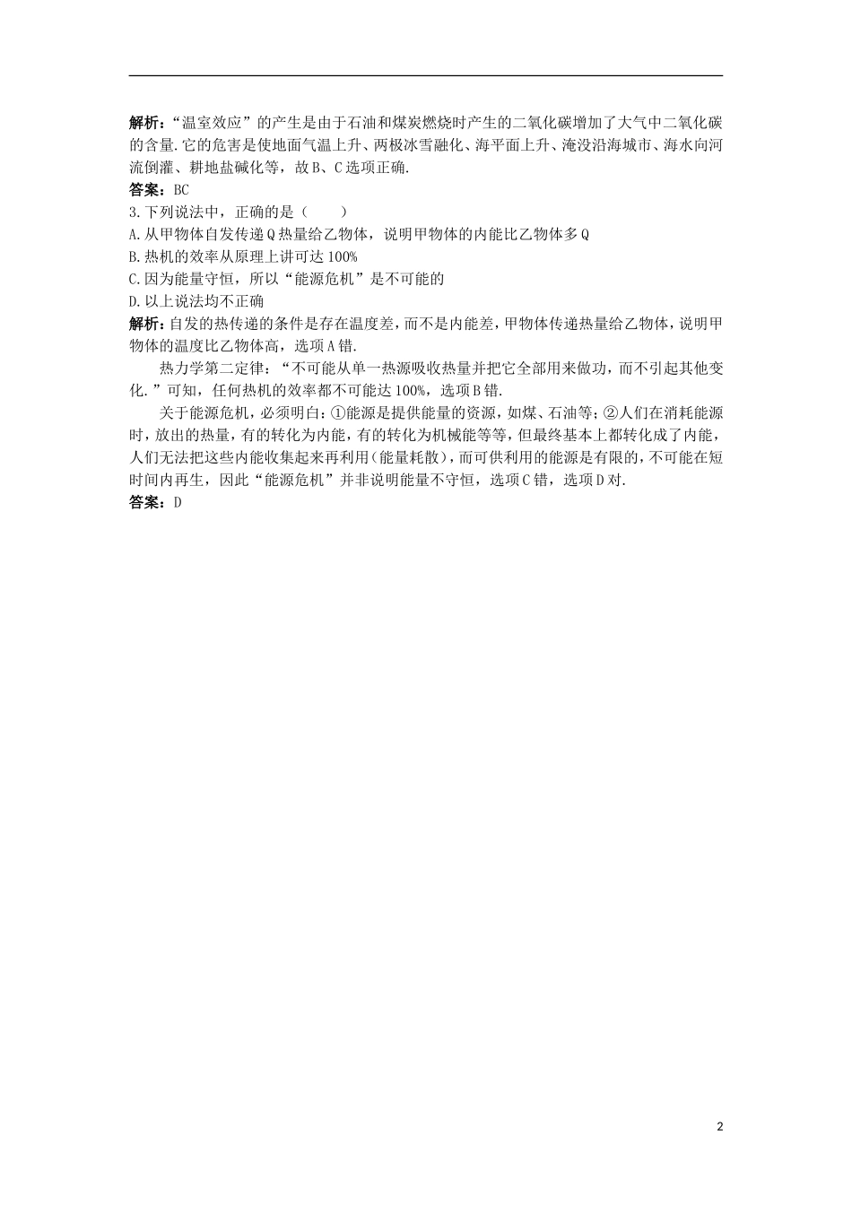 高中物理 第十章 热力学定律 6 能源和可持续发展互动课堂学案 新人教版选修3-3-新人教版高二选修3-3物理学案_第2页