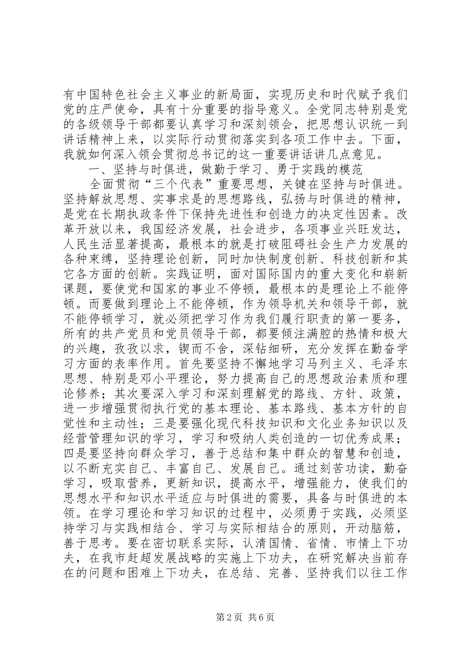 在庆祝建党周年暨表彰大会上的讲话发言_第2页