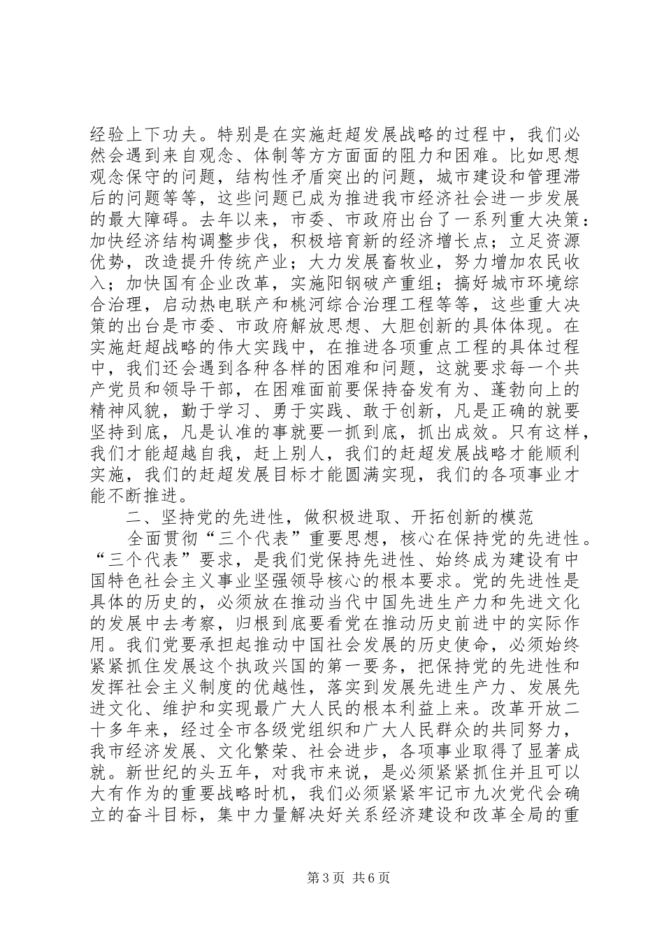 在庆祝建党周年暨表彰大会上的讲话发言_第3页