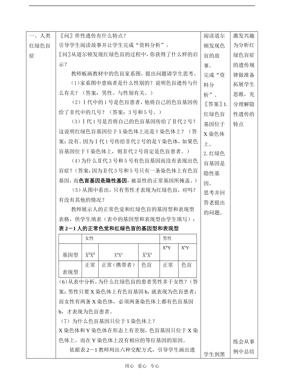 第2.3节 伴性遗传_第2页