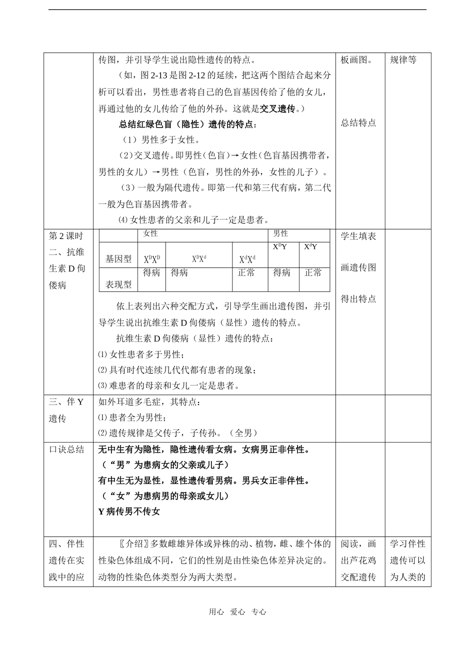 第2.3节 伴性遗传_第3页
