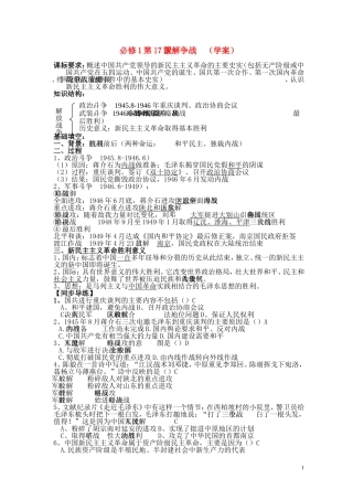高中历史 4.17解放战争教案3 人教实验版必修1