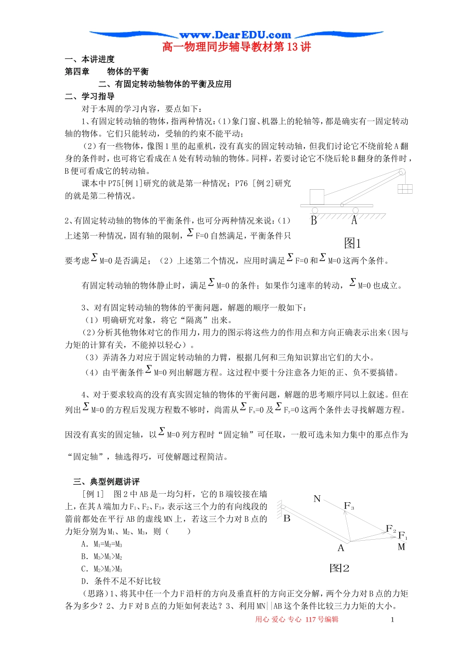 高一物理同步辅导教材第13讲_第1页