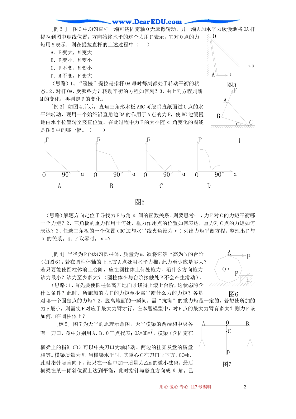 高一物理同步辅导教材第13讲_第2页