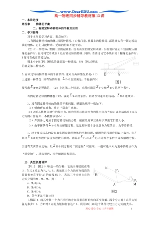 高一物理同步辅导教材第13讲