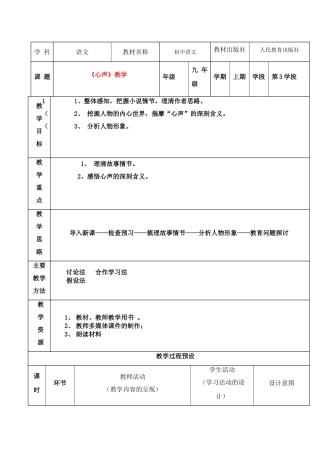 九年级语文上册 《心声》教学设计 人教新课标版