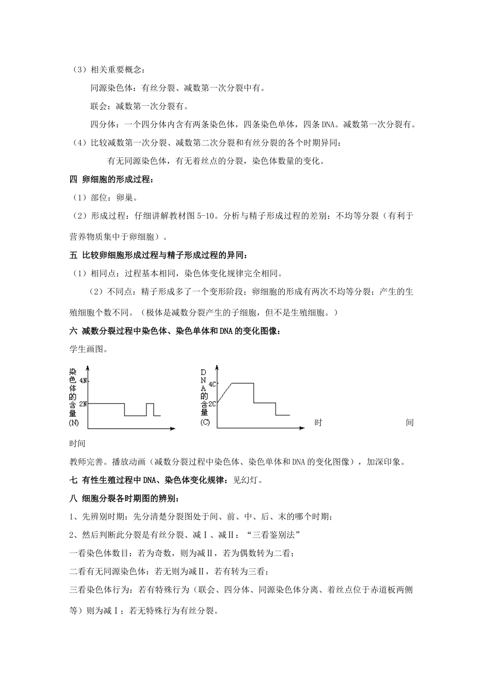 湖南省蓝山二中高一生物 第2章 第1节 减数分裂教案_第3页