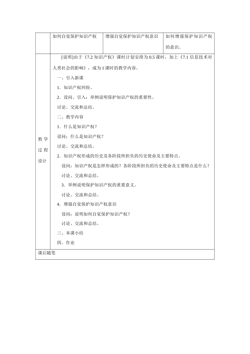 《信息技术基础》参考教案（三十七）_第2页