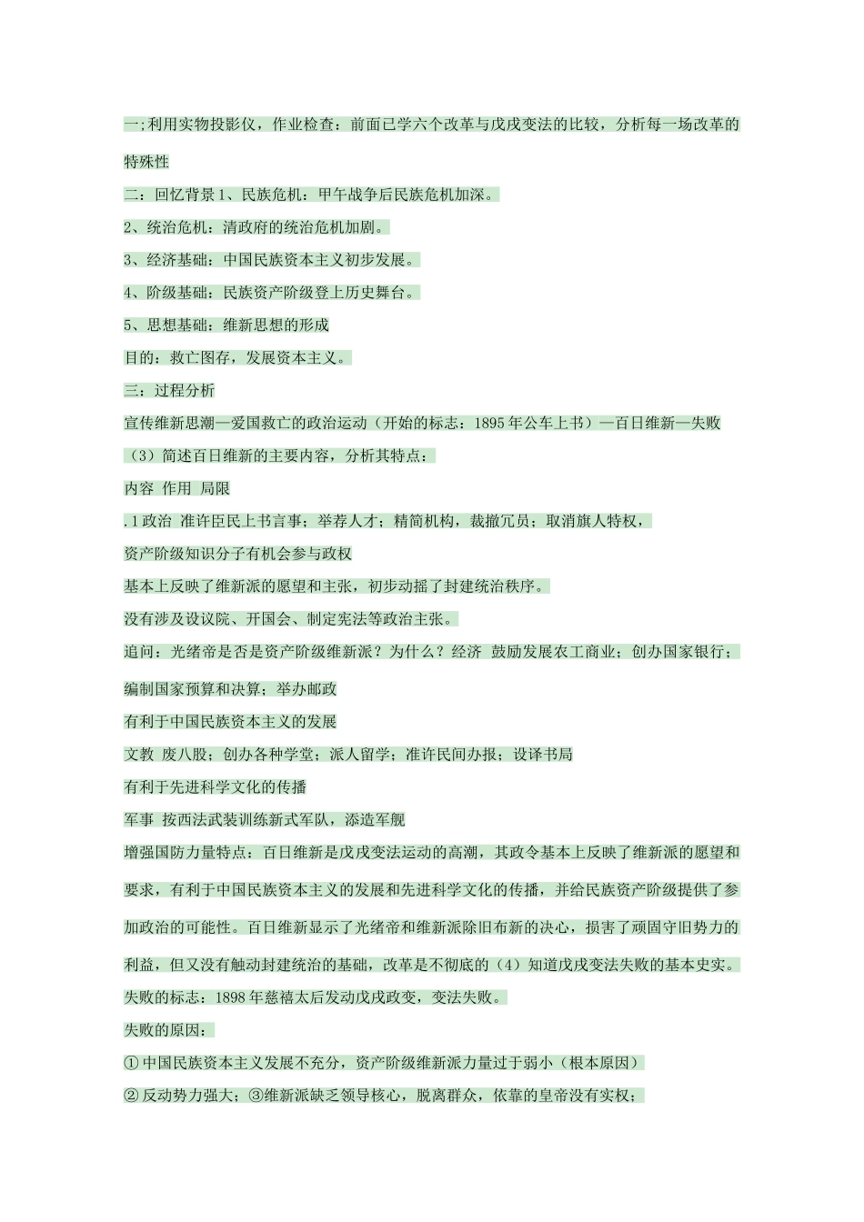 高中历史 第15课 戊戌变法教案6 岳麓版选修1-岳麓版高中选修1历史教案_第3页