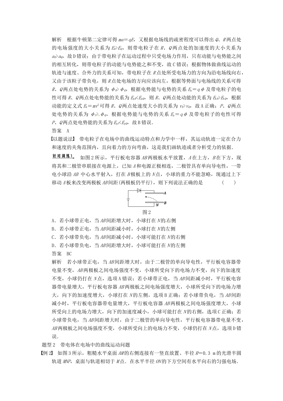 广西南宁市高三物理复习 专题三 力与物体的曲线运动 第2课时 电场和磁场中的曲线运动讲义-人教版高三全册物理教案_第2页