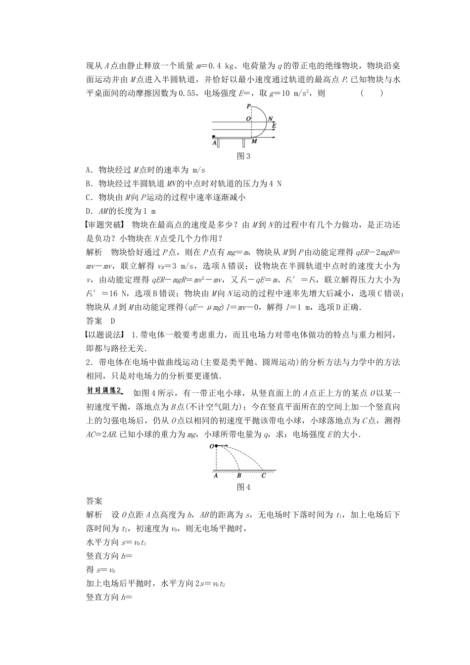 广西南宁市高三物理复习 专题三 力与物体的曲线运动 第2课时 电场和磁场中的曲线运动讲义-人教版高三全册物理教案_第3页