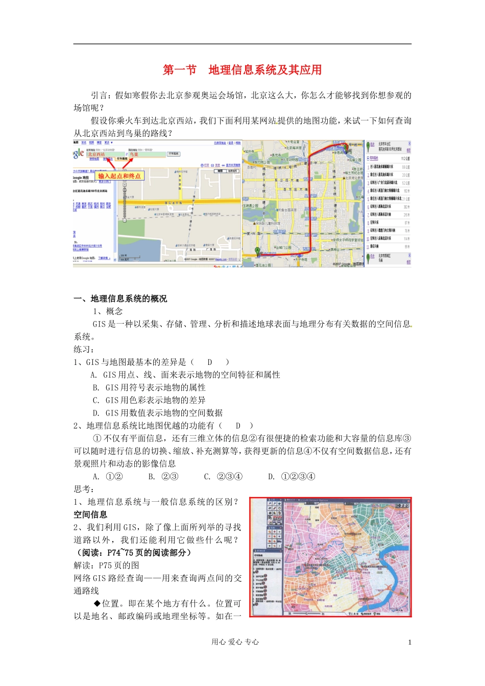 湖南省蓝山二中高二地理《3.1地理信息系统及其应用》教案_第1页