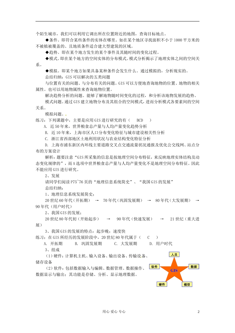 湖南省蓝山二中高二地理《3.1地理信息系统及其应用》教案_第2页