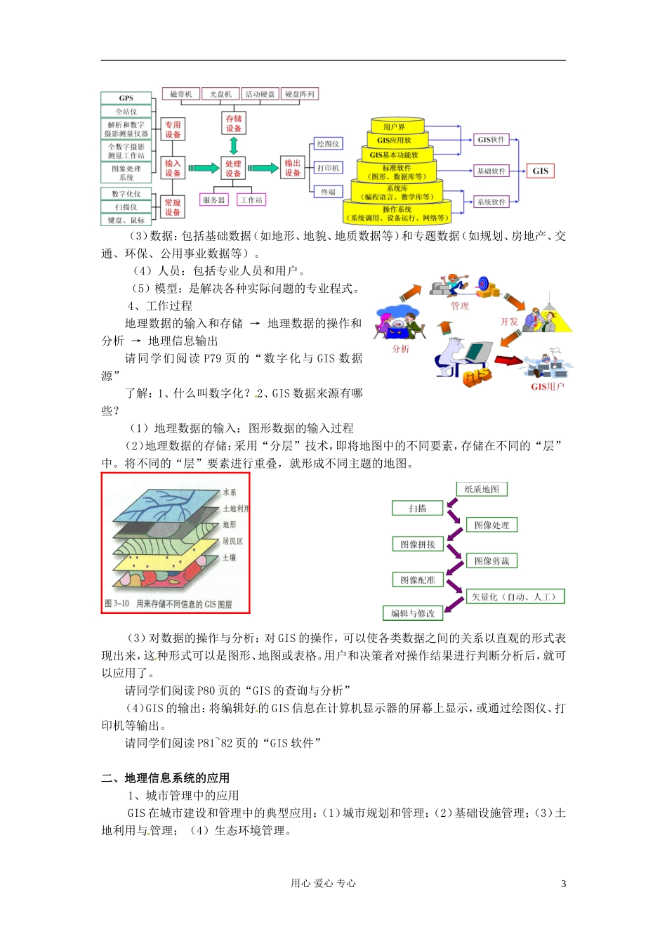 湖南省蓝山二中高二地理《3.1地理信息系统及其应用》教案_第3页