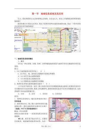 湖南省蓝山二中高二地理《3.1地理信息系统及其应用》教案