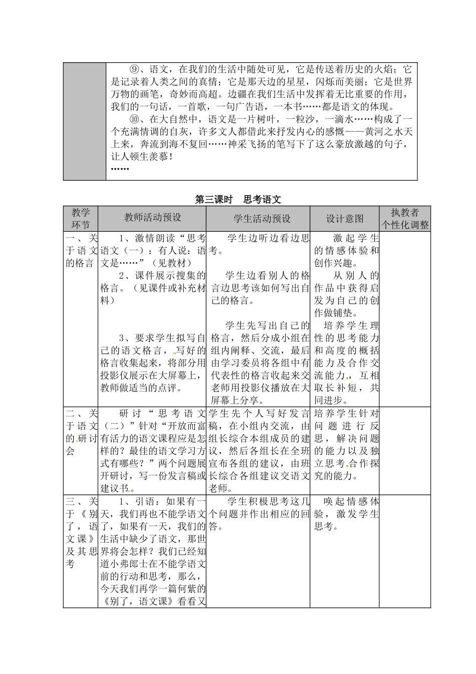 九年级语文下册 《专题·我心中的语文》优秀实用教案 苏教版_第3页