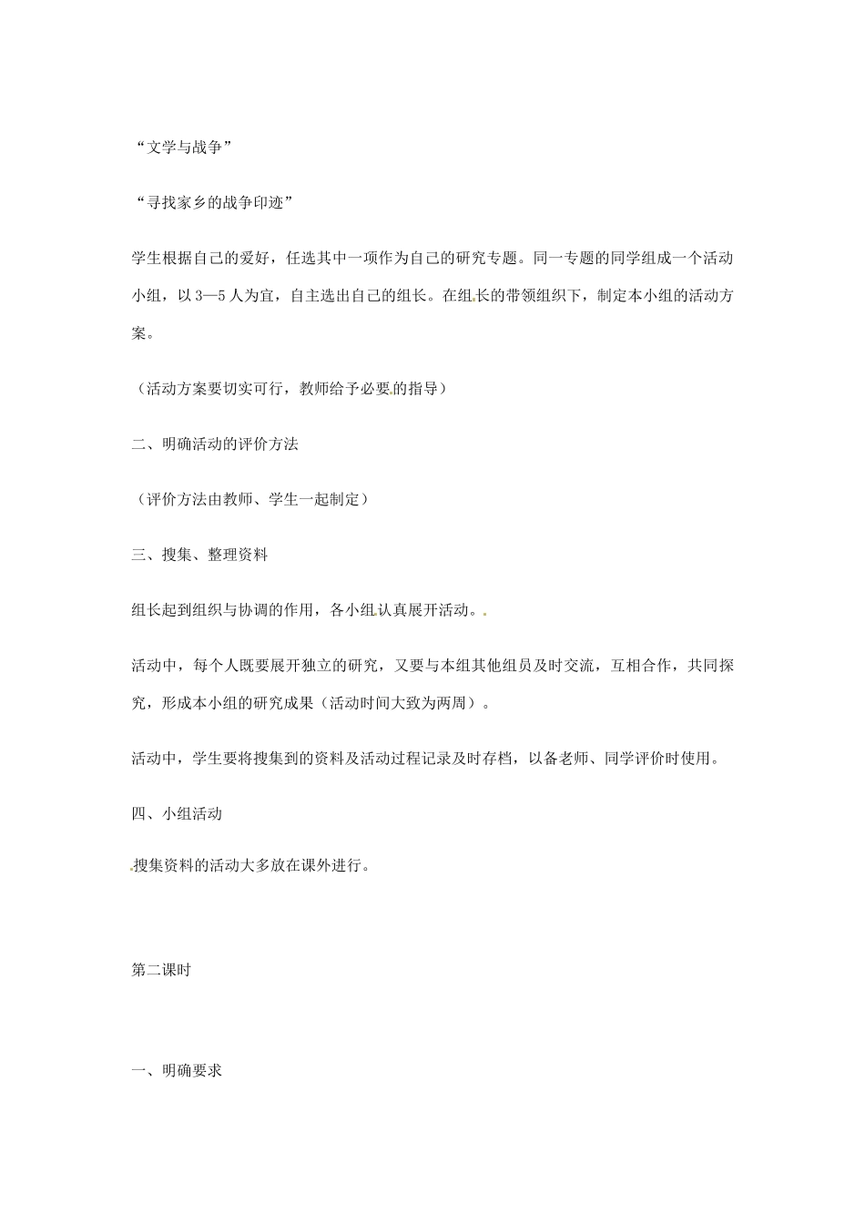 山东省临沭县第三初级中学八年级语文上册 综合性学习一 世界何时铸剑为犁教案 人教新课标版_第2页