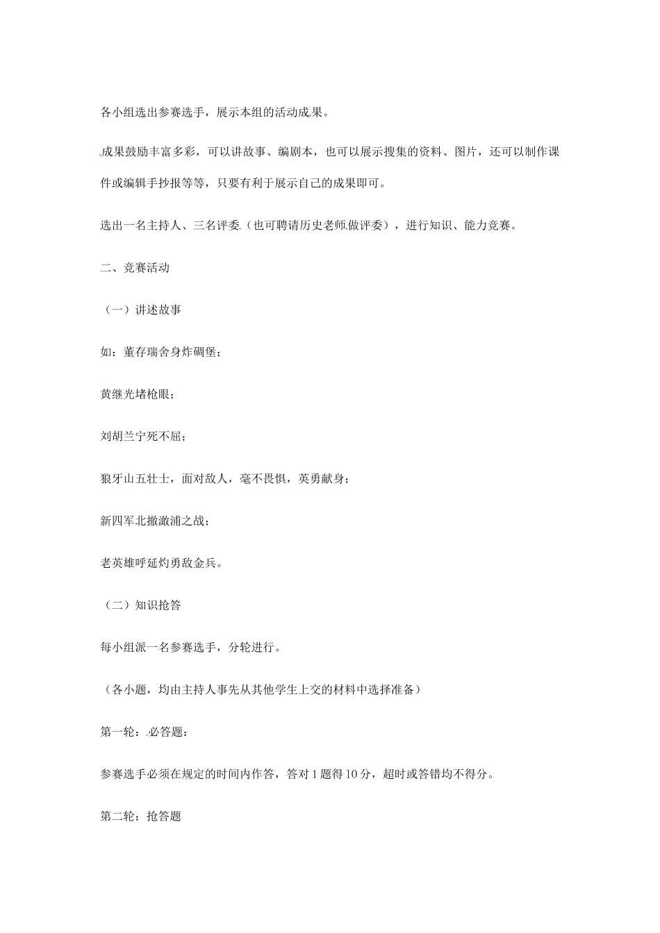 山东省临沭县第三初级中学八年级语文上册 综合性学习一 世界何时铸剑为犁教案 人教新课标版_第3页