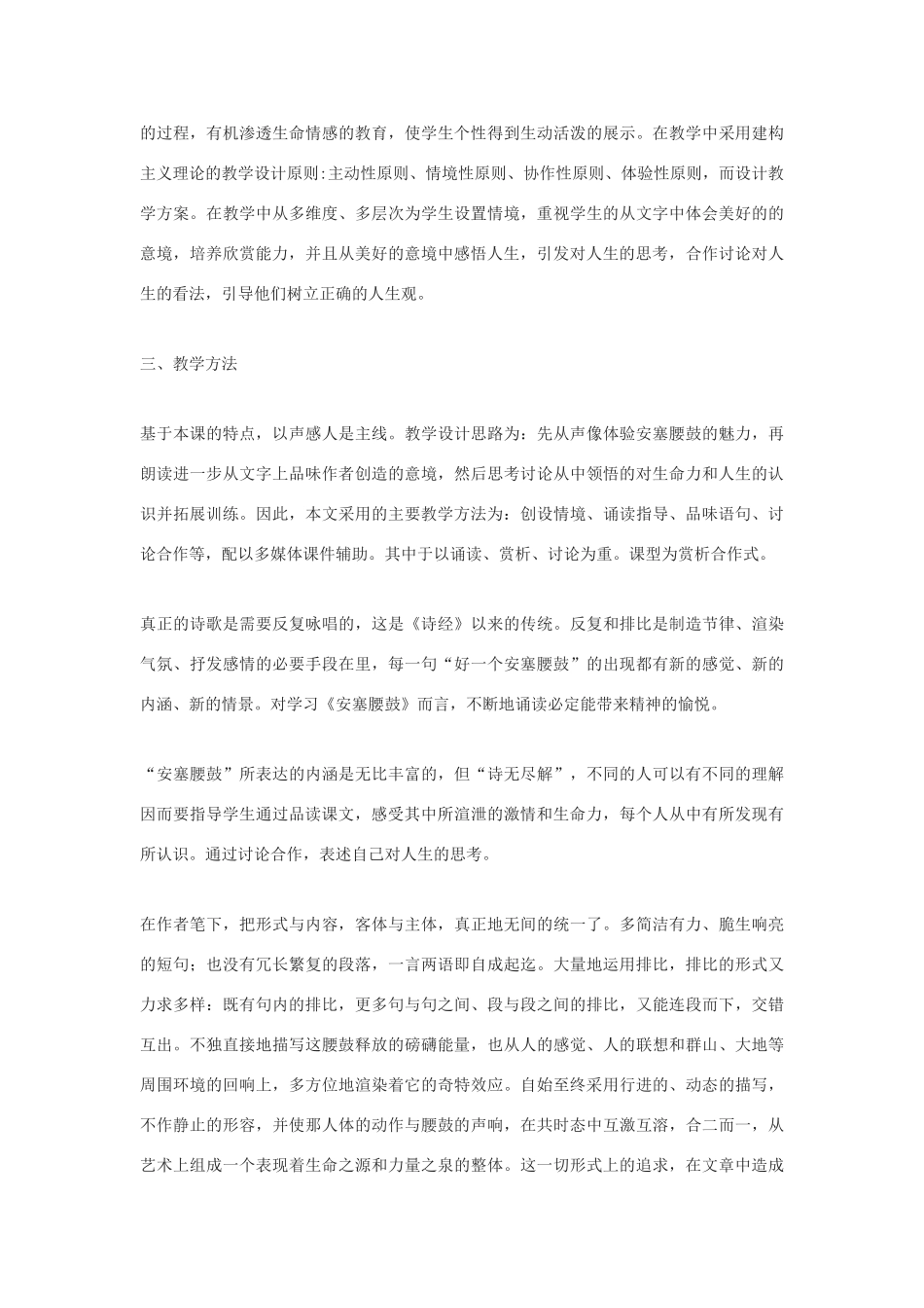九年级语文下册 《安塞腰鼓》说课稿2 鄂教版_第3页