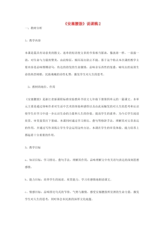 九年级语文下册 《安塞腰鼓》说课稿2 鄂教版