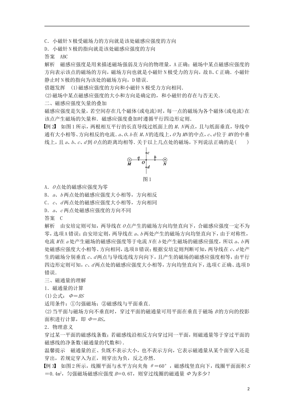 高中物理 第5章 磁场 第2讲 磁感应强度 磁通量 磁与现代科技学案 鲁科版选修3-1-鲁科版高二选修3-1物理学案_第2页