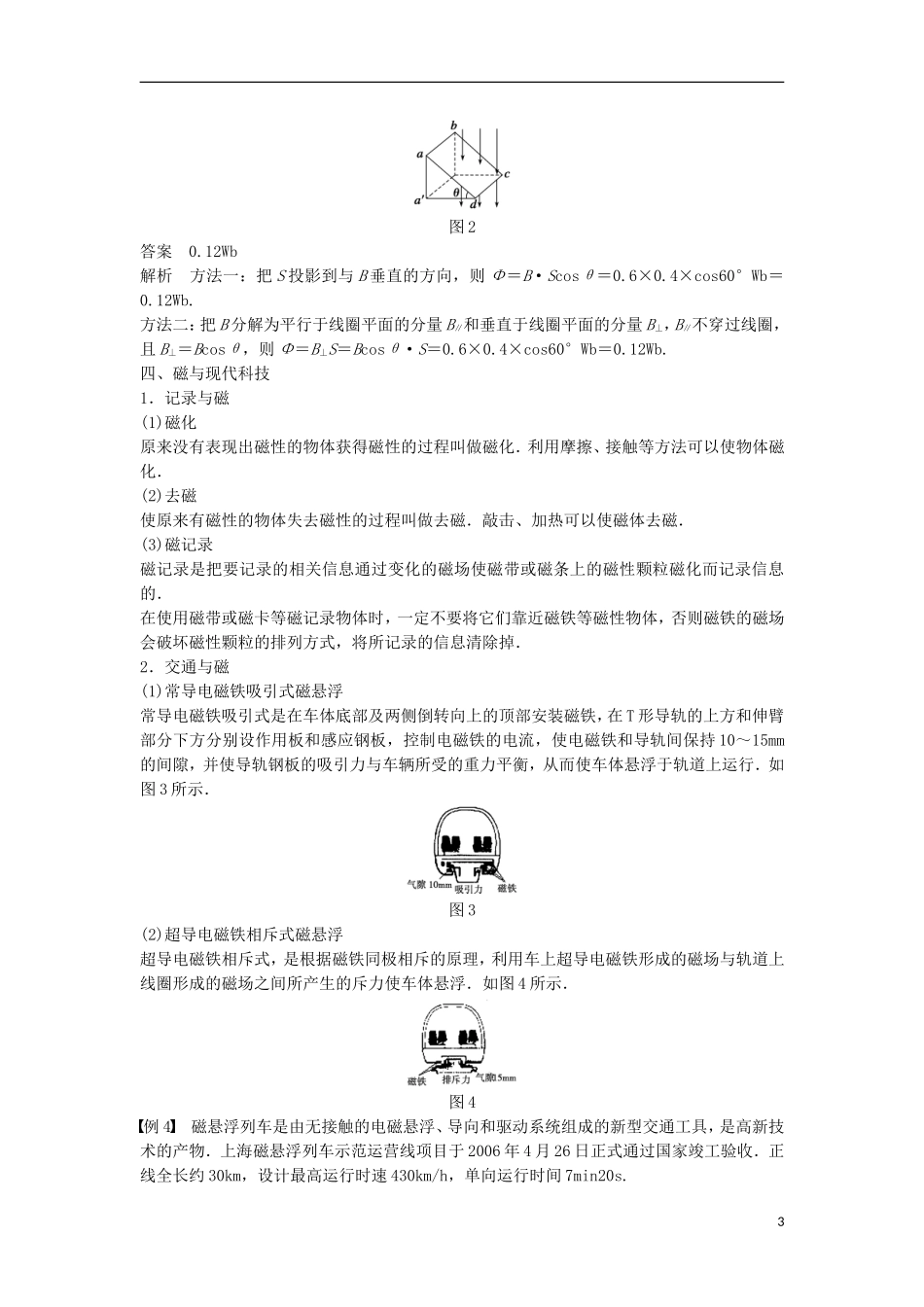 高中物理 第5章 磁场 第2讲 磁感应强度 磁通量 磁与现代科技学案 鲁科版选修3-1-鲁科版高二选修3-1物理学案_第3页