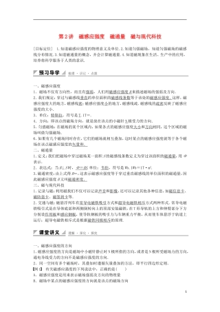 高中物理 第5章 磁场 第2讲 磁感应强度 磁通量 磁与现代科技学案 鲁科版选修3-1-鲁科版高二选修3-1物理学案