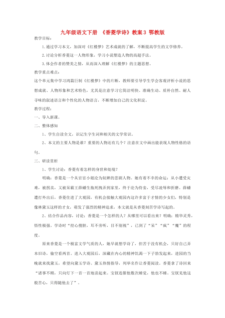 九年级语文下册 《香菱学诗》教案2 鄂教版_第1页