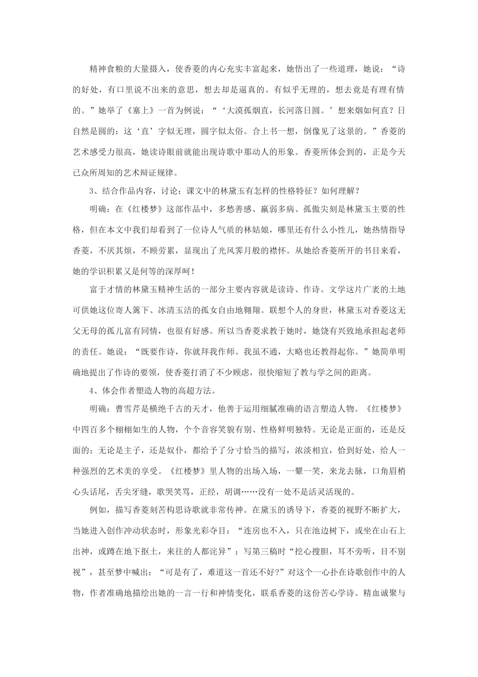 九年级语文下册 《香菱学诗》教案2 鄂教版_第2页