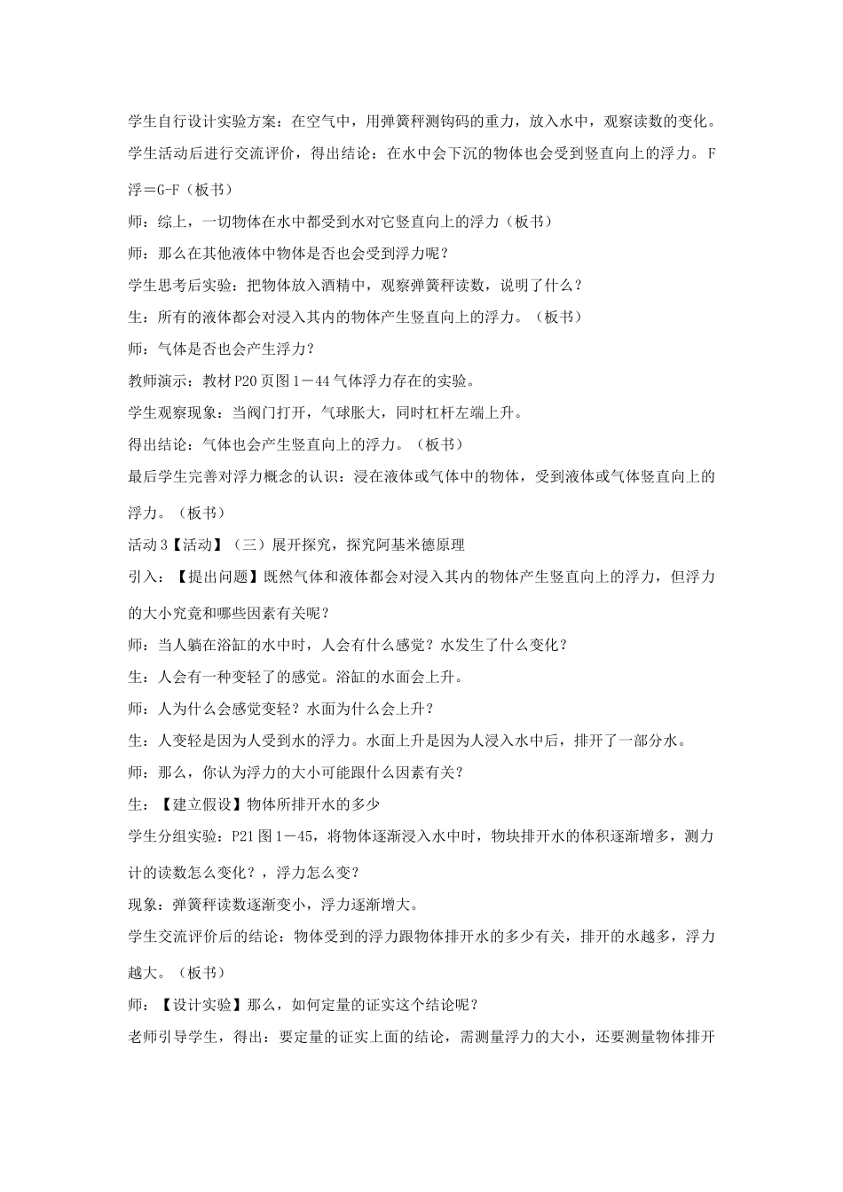 秋八年级科学上册 第1章 第3节 水的浮力教案 浙教版-浙教版初中八年级上册自然科学教案_第3页
