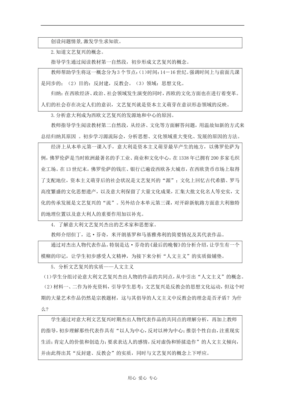 高中历史：1.4《文艺复兴与宗教改革》教案（3）（华东师大版第四分册）_第2页