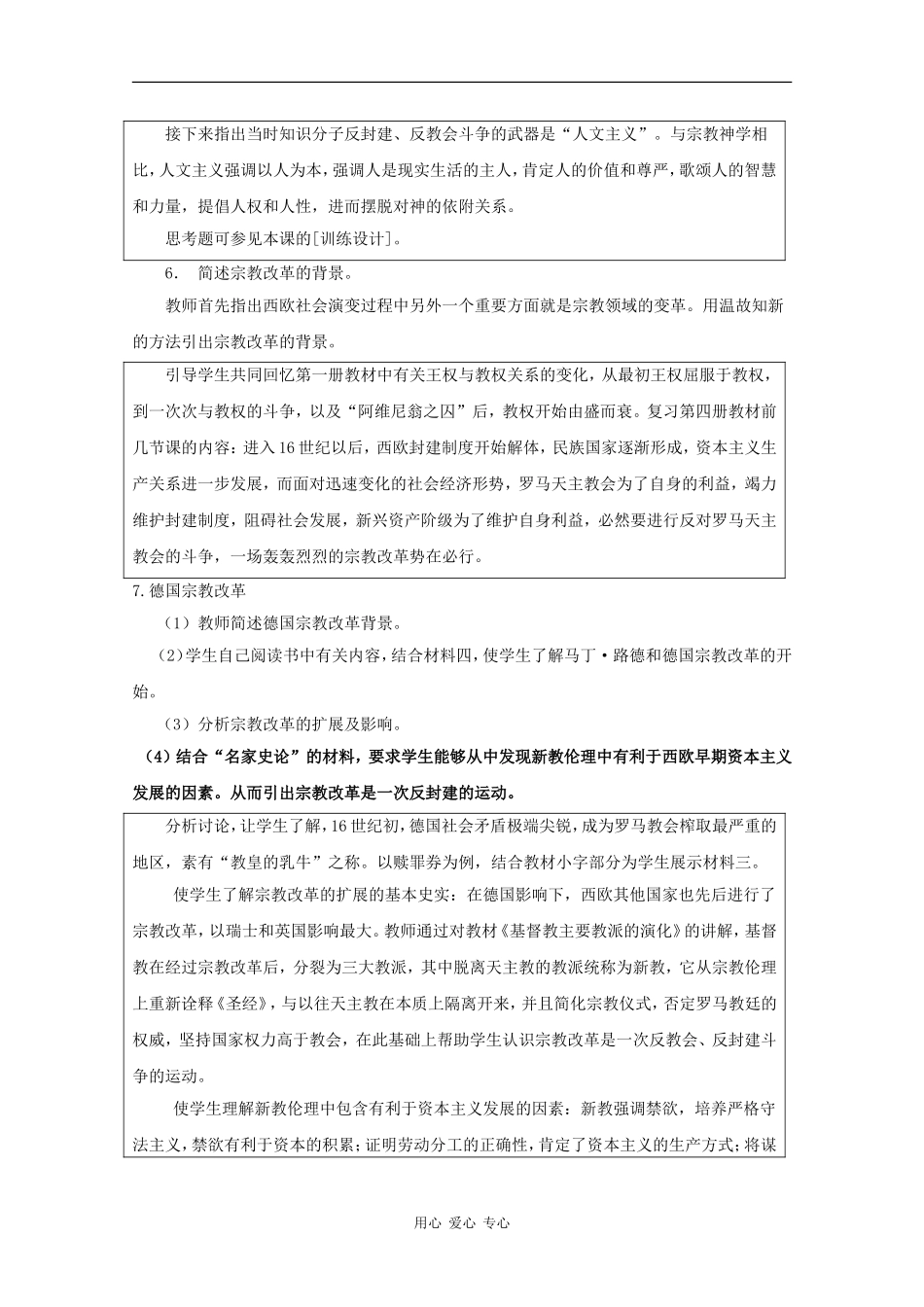 高中历史：1.4《文艺复兴与宗教改革》教案（3）（华东师大版第四分册）_第3页