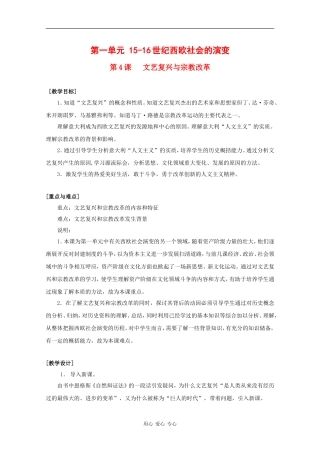 高中历史：1.4《文艺复兴与宗教改革》教案（3）（华东师大版第四分册）