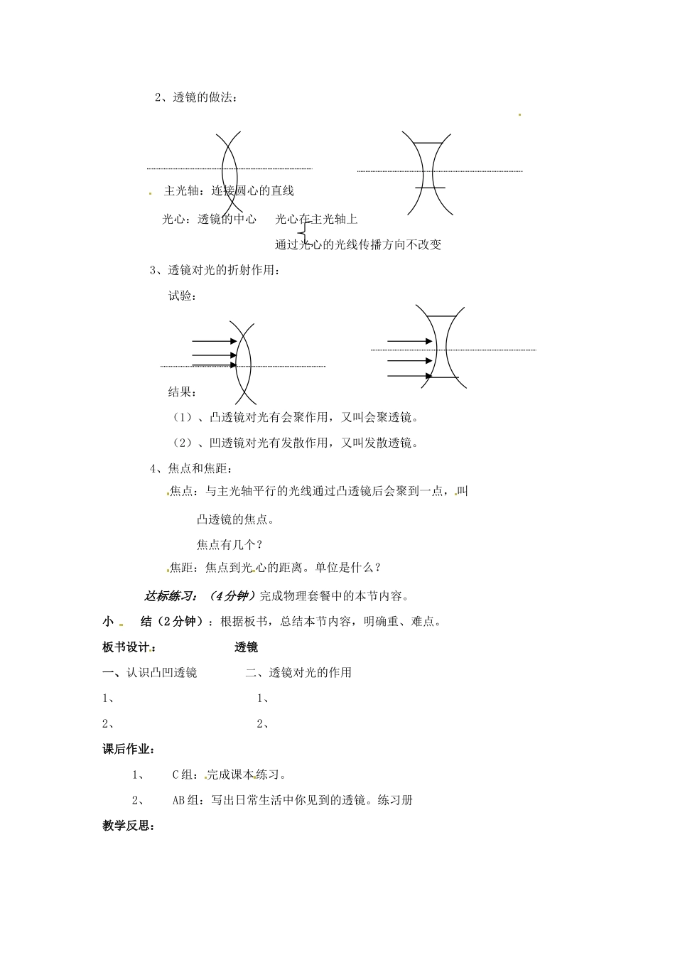 辽宁省丹东七中八年级物理《3.1 透镜》教案 人教新课标版_第2页