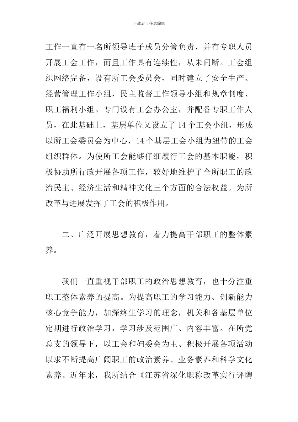 最新公司工会换届选举工作报告_第2页