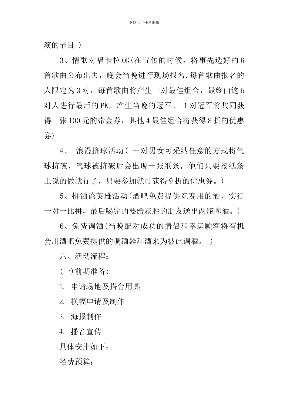 夜店光棍节活动策划_第3页
