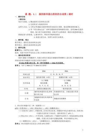 高中生物《基因指导蛋白质的合成》学案1 新人教版必修2