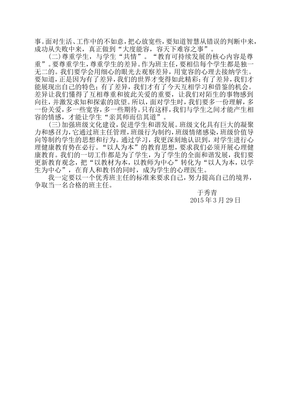 中小学班主任培训心得体会_第2页